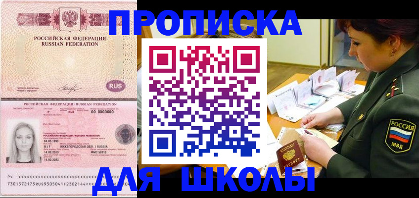 прописка 2025 в Закаменске