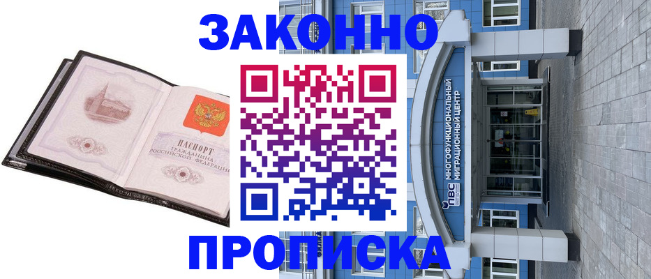 временная регистрация надежно в Закаменске